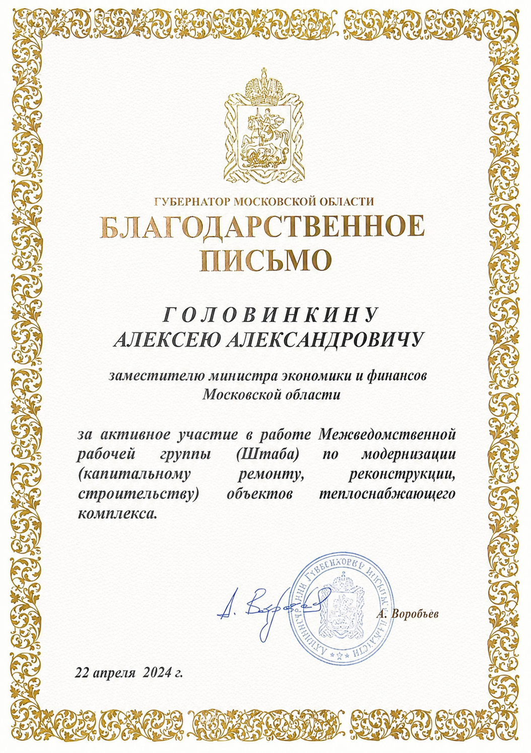 БП МО 2024